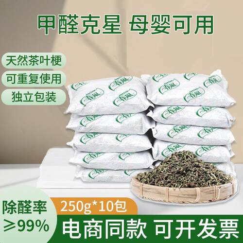 春风茶叶梗祛味除甲醛 家用新车新房吸甲醛茶叶梗净化包 重复使用