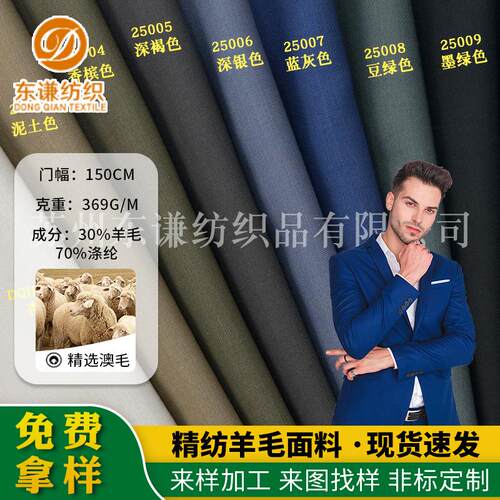 斜纹哔叽西装面料 彩色斜纹光面羊毛精纺西装裤毛呢时装面料毛料