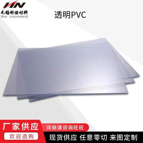 透明PVC板聚氯乙烯板材阻燃PVC薄板电工电气绝缘板防静电