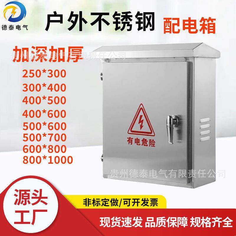 201室外明装防水防雨配电箱304不锈钢户外控制电控箱户外控制箱