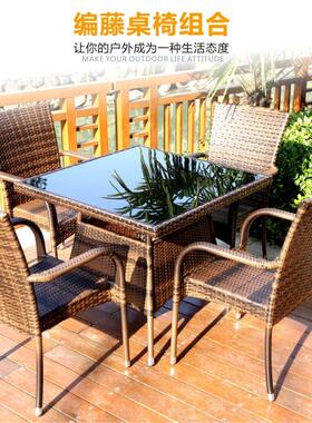 户外休闲桌椅藤编藤椅三五件组合阳台花园露天庭院室外咖啡厅桌椅