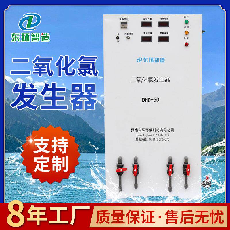 电解法二氧化氯发生器自来水消毒设备全自动消毒设备