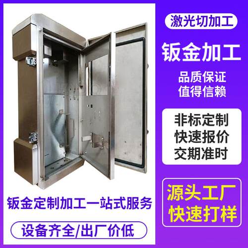 来图来样机箱机柜源头工厂不锈钢钣金外壳配电柜电源柜控制柜