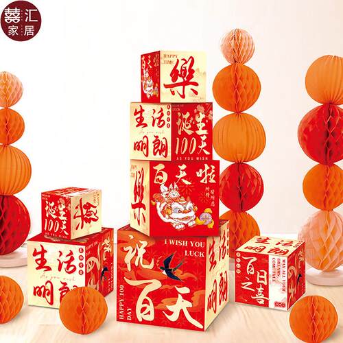 周岁装饰堆头盒子大寿布置盒子新房订婚出嫁娘家婚礼落地喜字盒子