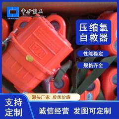 煤矿井下救援用隔绝式压缩氧自救器 ZYX4560分钟压缩氧自救器