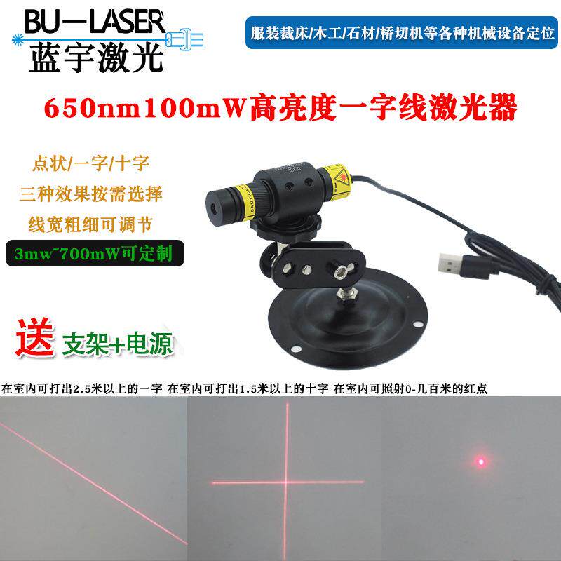 红光一字线激光模组650nm100mw线激光器划线定位激光灯红外