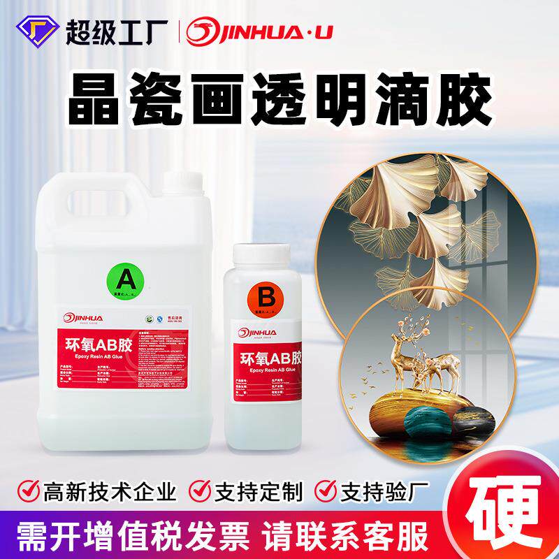 高透明晶瓷画滴胶自流平水晶滴胶画釉镜面表面环氧树脂ab胶水硬胶