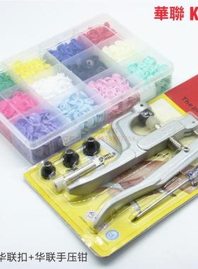 T5华联塑料四合扣300套盒装加华联四合扣工具KAM树脂按扣哈衣扣子