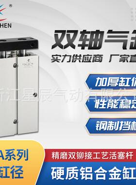 星辰气动TDA32缸径双轴气缸气动元件双杆活塞气缸