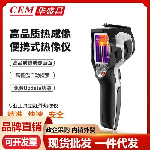 CEM华盛昌便携式热像仪高清夜视红外热像仪摄温仪打猎DT980/982