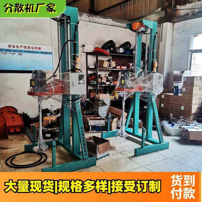 附近工厂|液体化工分散机|5.5KW乳胶漆搅拌机|染料颜料胶水混合机