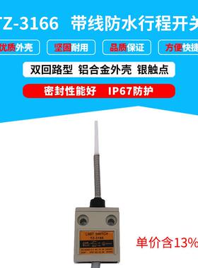 专票防水行程限位开关带线TZ-3166银触点自复位开关铝合金外壳