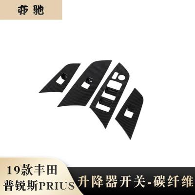 适用19款普锐斯Prius碳纤纹内扶手贴prius 50系玻璃升降开关面板N
