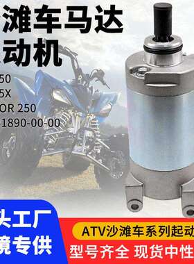 起动机马达启动电机启动机YFM250 YFM25X RAPTOR 250发动机配件