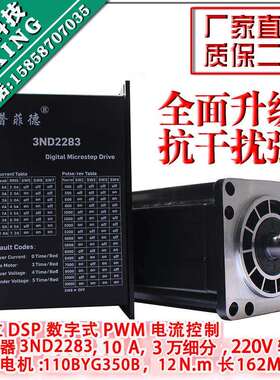 三相110步进电机套装110BYG350B 长162mm 扭距12N.m驱动器3ND2283