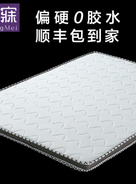 3e椰梦维床垫棕垫1.5m 1.8m床天然椰棕床垫双人棕榈床垫偏硬床垫