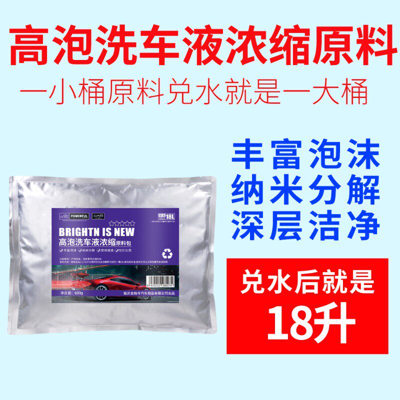 高泡洗车液原料浓缩精母料去污上光清洗剂不伤车漆洗车店用促销