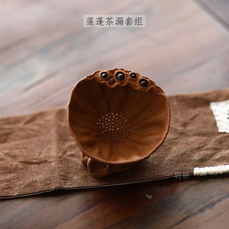 宜兴紫砂 茶具配件 茶漏 原矿紫砂段泥 莲子 带底座 莲蓬
