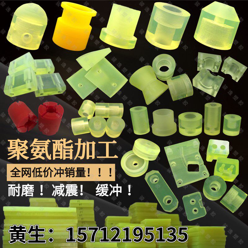 加工定制聚氨酯防撞块弹性橡胶优力胶耐磨减震垫片PU板牛筋空心棒