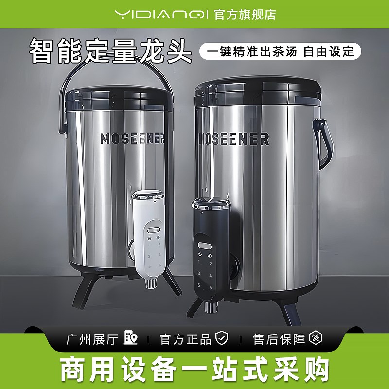 一点七智能定量龙头保温奶茶桶商用适配多种茶桶新款精准控量