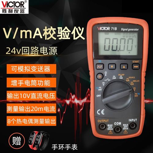 胜利4-20mA电流电压信号发生器源VC71A热电偶温度过程校验仪VC71B