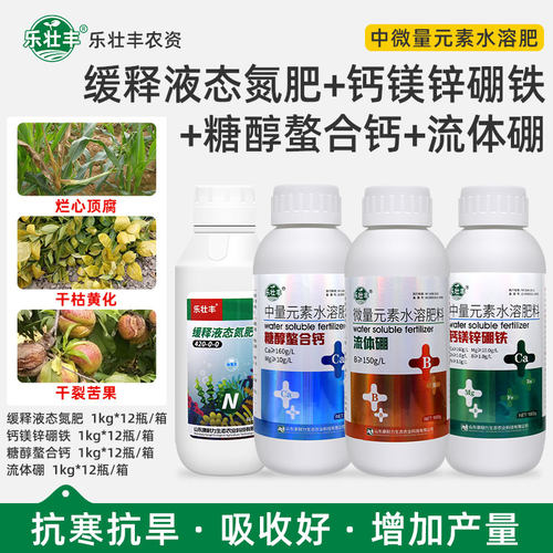糖醇钙镁硼锌铁中微量元素水溶肥料保花保果蔬菜果树流体硼叶面肥