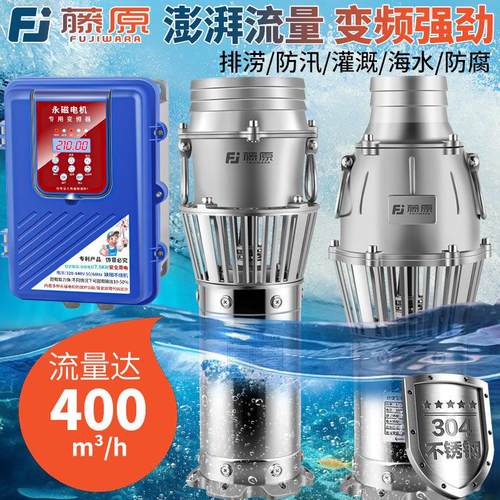 藤原永磁变频潜水泵大流量不锈钢油浸泵排洪涝养殖灌溉大钢炮水泵