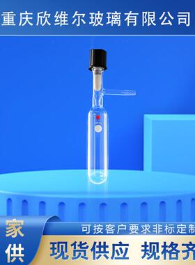 溶剂存储瓶(SCHLENK) 全包高真空节门