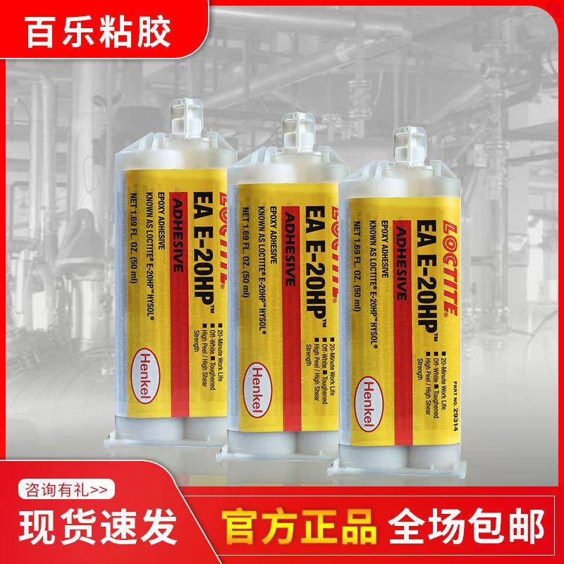 汉高乐泰E-20hp胶水Loctite强韧性透明ab双组份环氧结构胶现货,工业油品/胶粘/化学/实验室用品,胶粘剂/胶水,淘宝优惠券,粉丝福利购,淘宝优惠卷