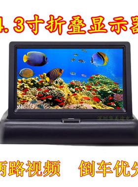 通用高清4.3寸折叠显示器 车载显示屏 2路AV视频后视倒车优先