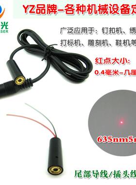 635nm0.4-5mw红光点状激光器 雕刻机打标机用红点激光定位指示器
