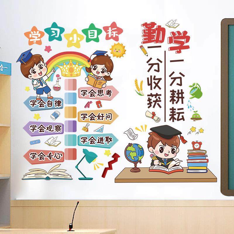 教室装饰文化墙贴小学班级公约墙面贴纸创意励志学习标语墙纸自粘,家居饰品,软装墙贴,淘宝优惠券,粉丝福利购,淘宝优惠卷