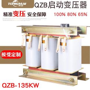 三相电机水泵降压80%变压器 减压启动柜 自耦启动变压器QZB 135KW