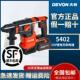 DEVON 大有26mm锂电电锤5402两用电镐三功能无刷电动充电式 冲击钻