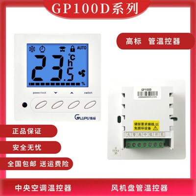 GP150水地暖电地暖燃气壁挂炉温控器控制面板北京高标电热膜GP350
