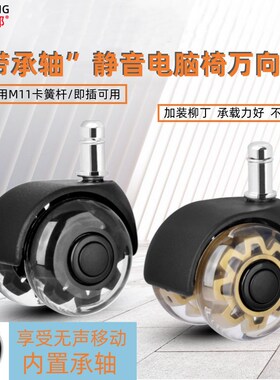 新款大班轮办公椅PU万向轮卡簧M11脚轮带承轴静音轮家具电脑椅轮