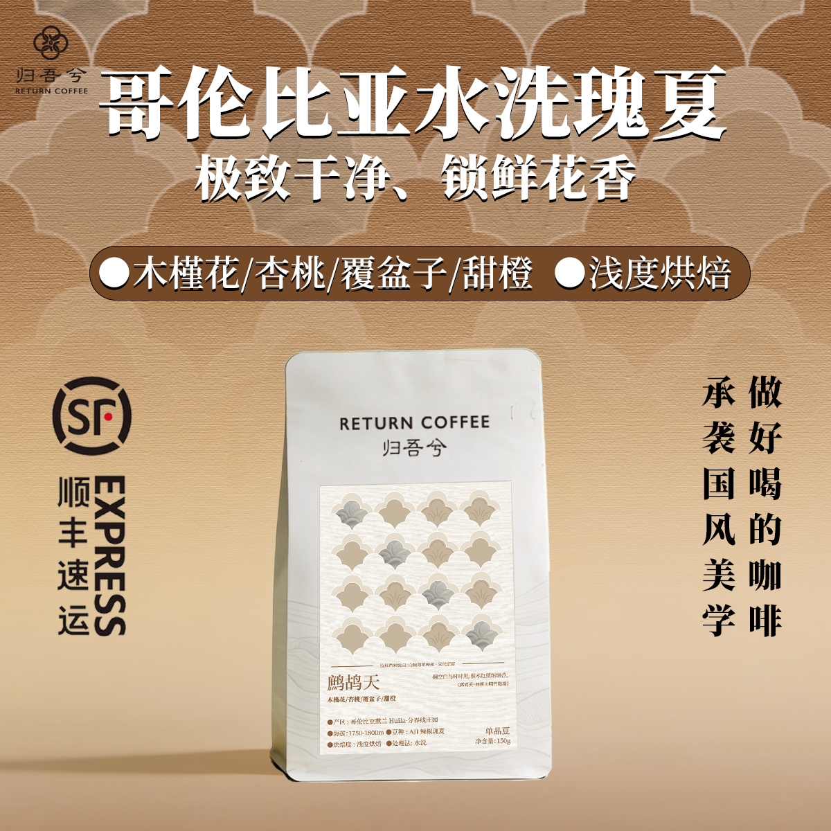 归吾兮·鹧鸪天 哥伦比亚Aji瑰夏水洗精品黑咖啡 手冲咖啡豆150g