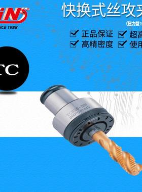 精展销售63650/60/70/80/90快换式丝攻夹头-刚性ISO 529
