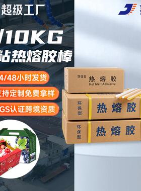 整箱热熔胶棒透明黄色热溶胶棒黑胶条热熔胶包邮