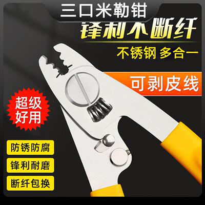 可剥皮线米勒钳光纤剥线钳三口皮线开剥器剥光缆工具尾纤