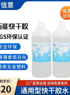 环保504快干胶水瞬间胶水快速固化粘接塑料金属合金高强度胶粘剂