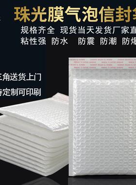 白色复合珠光膜气泡袋自黏袋 打包泡沫袋服装快递袋 信封袋子