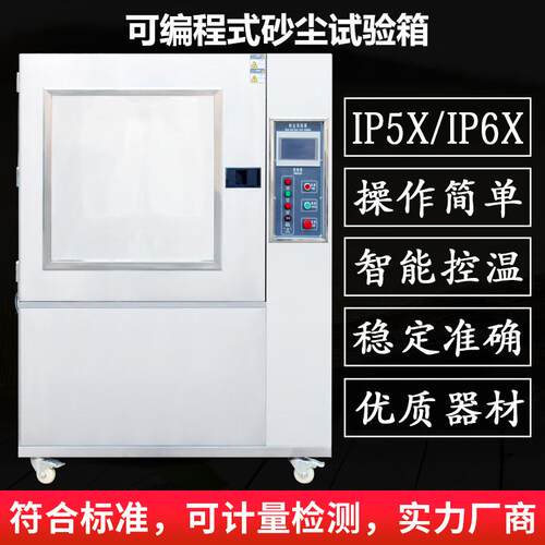 可程式IPX56砂尘试验箱沙尘试验箱沙尘测试机防粉尘实验设备定金