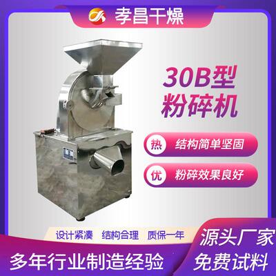 白炭黑30B粉碎机水溶性肥尿素粉碎设备豆粕五谷杂粮化工磨粉机