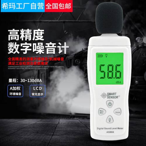 希玛AS804噪音计分贝仪专业手持式声级计噪声测试仪声音检测