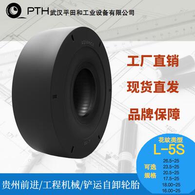 前进工程铲运斜交L-5S系列26.5-25/23.5-25/17.5-25/现货工厂直发