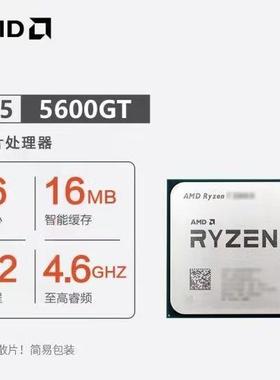 AMD R5 5600GT散片AM4六核十二线程适用台式机电脑CPU带核显适用