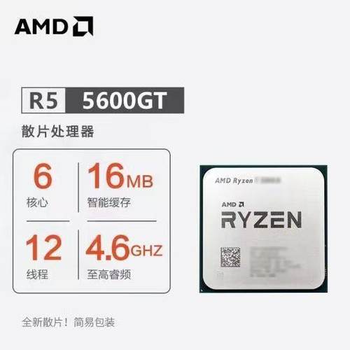 AMD R5 5600GT散片AM4六核十二线程适用台式机电脑CPU带核显适用