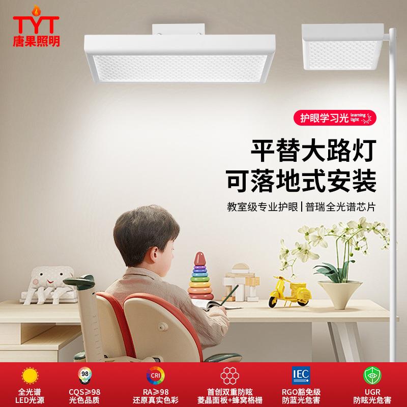 全光谱护眼家用教室灯国标格栅落地台灯儿童书房学习灯平替大路灯