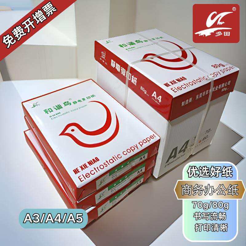 和谐鸟打印纸防静电复印纸80克a4纸70gA4多功能办公用纸整箱